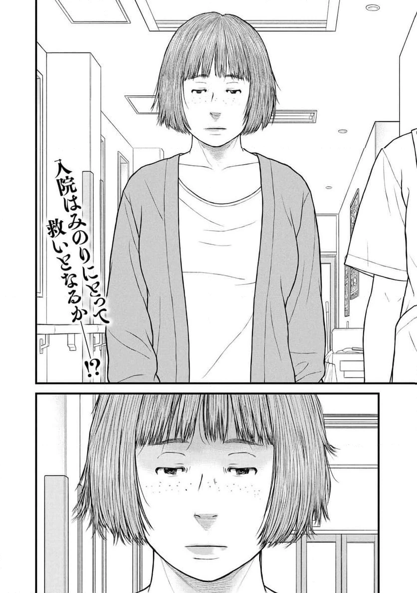 ページ 28 — 第87話