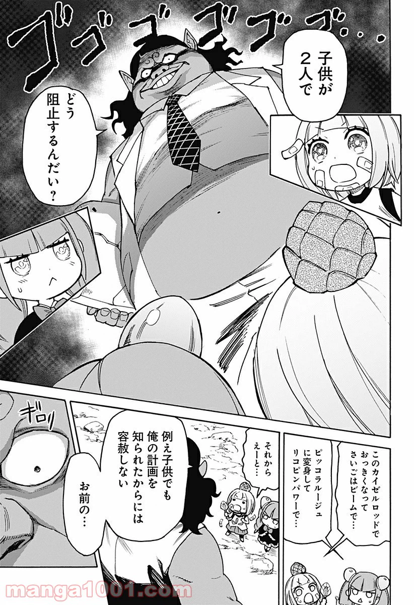 ページ 13 — 第7話