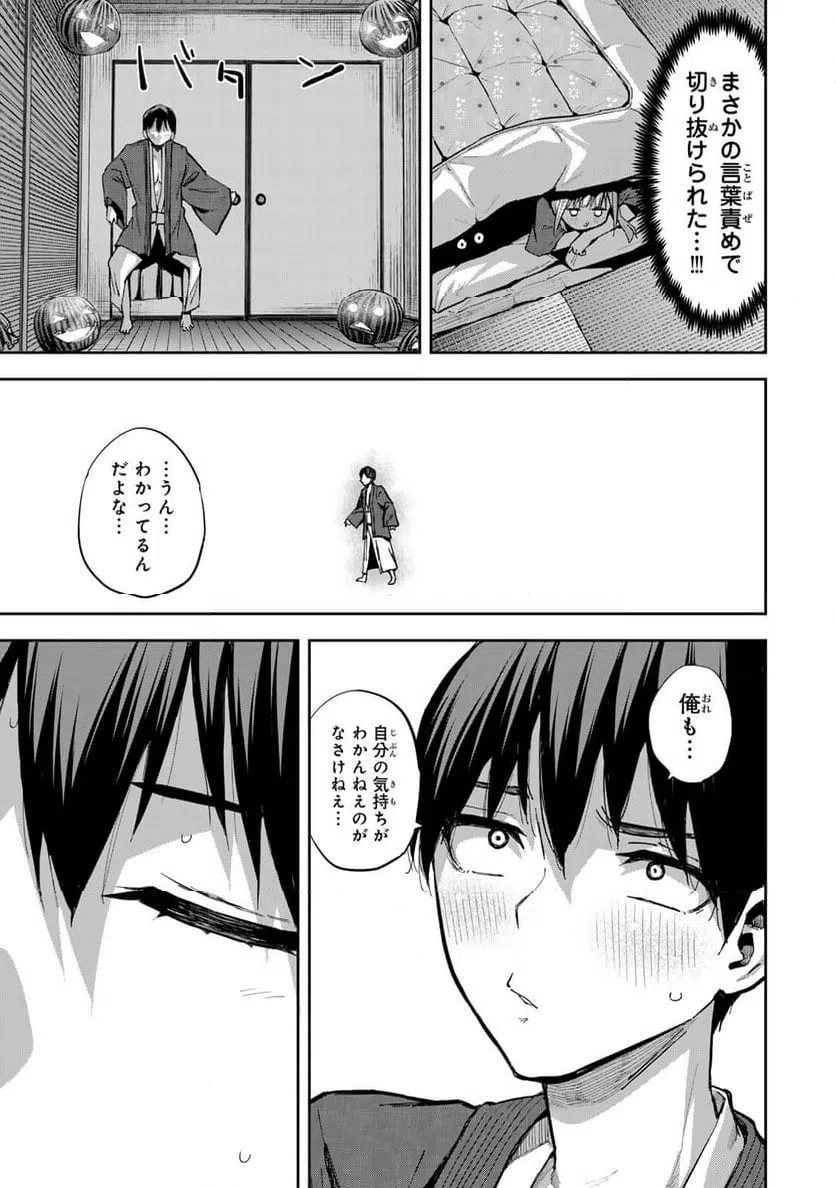 ページ 9 — 第27話