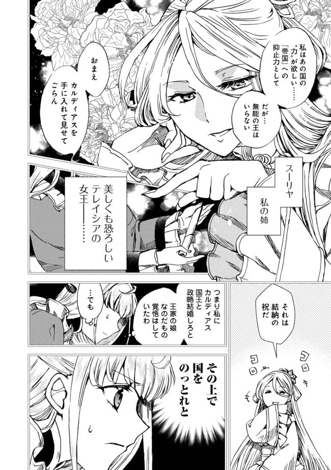 ページ 14 — 第1話