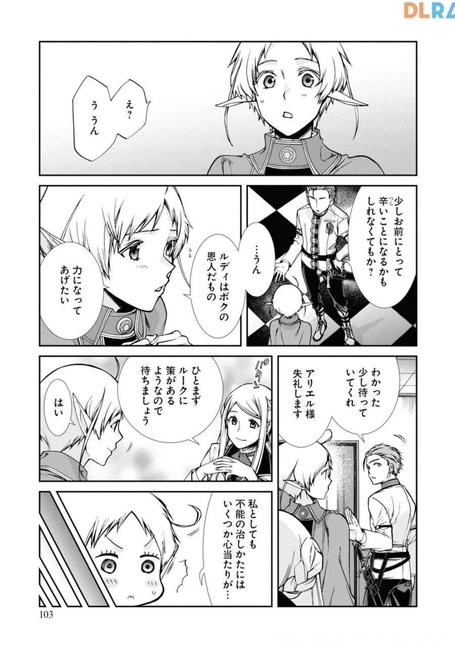 ページ 29 — 第75話