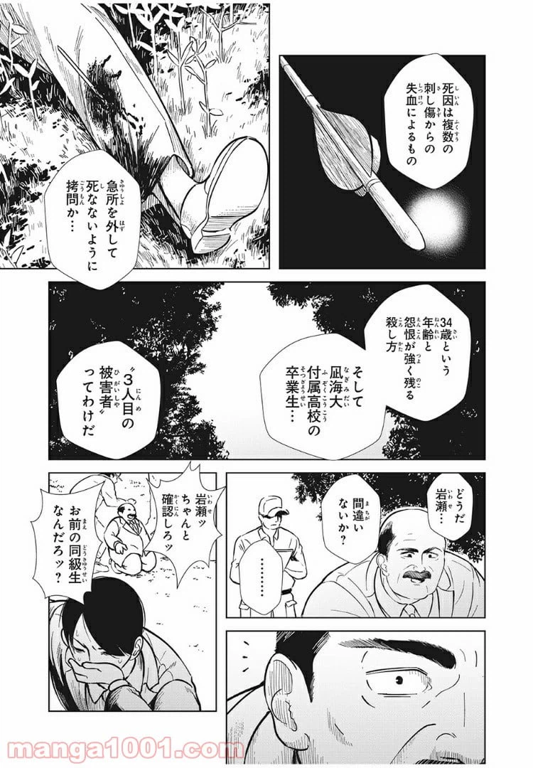ページ 3 — 第4話