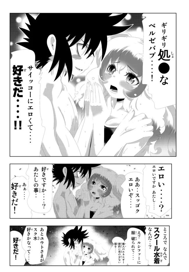 ページ 8 — 第124話