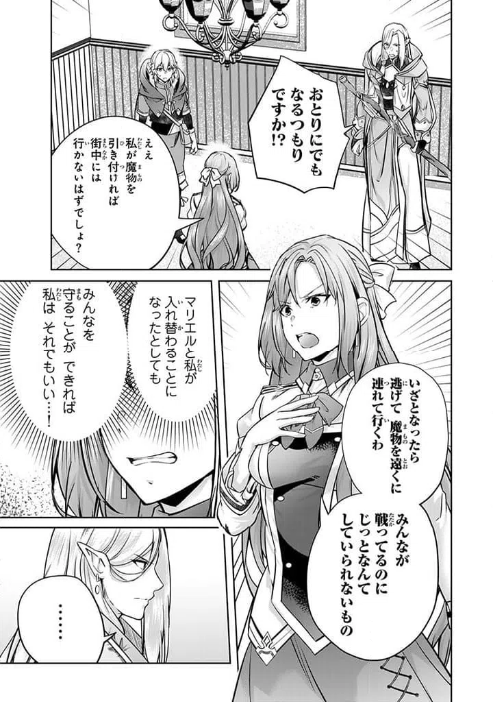 ページ 9 — 第24.1話