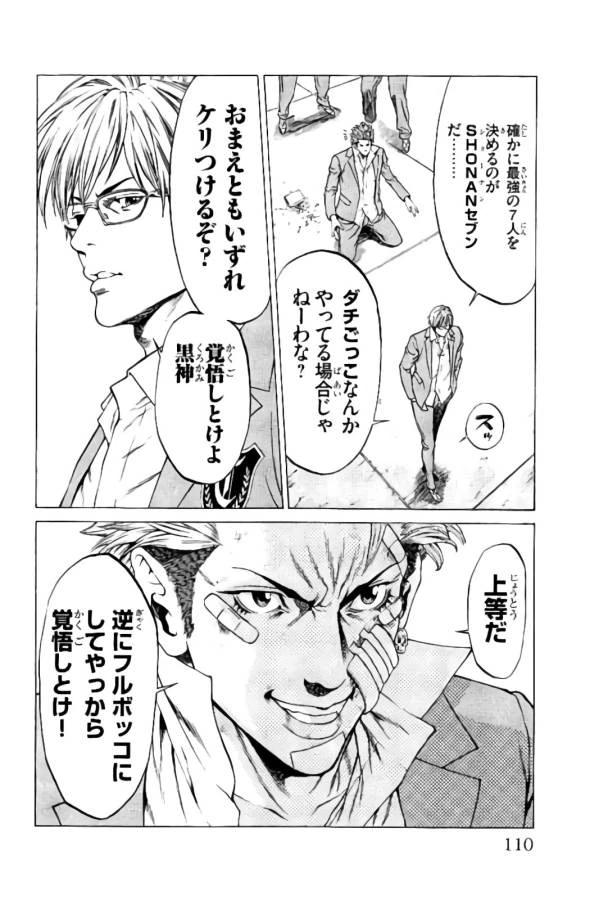 ページ 8 — 第14話