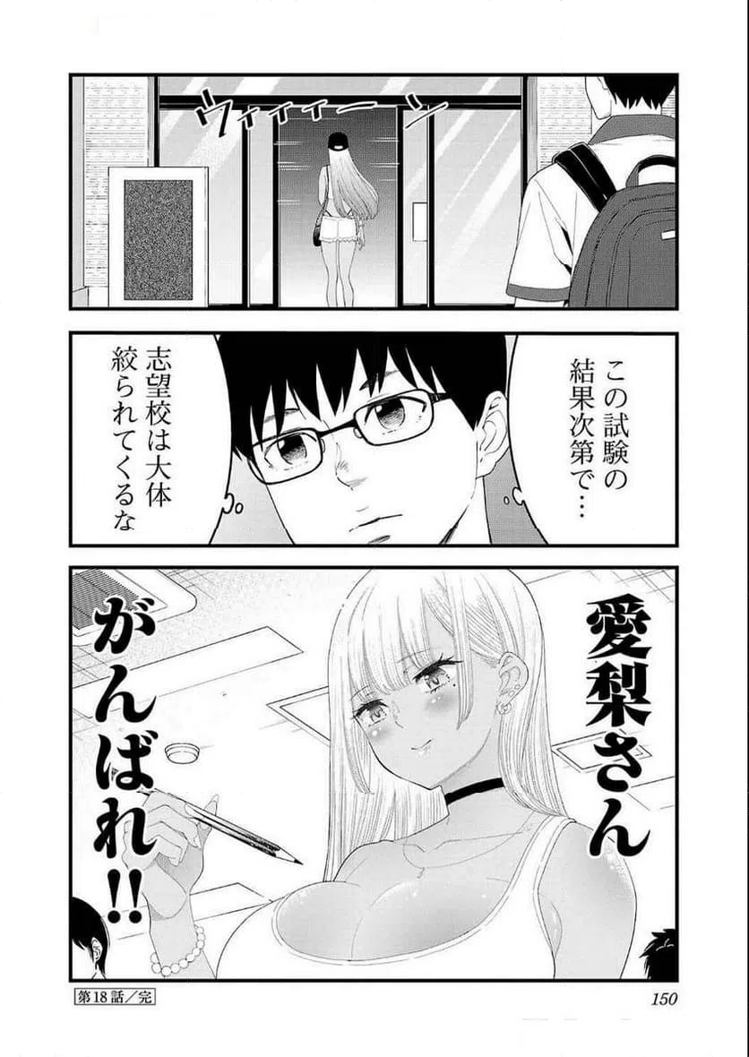 ページ 14 — 第18話