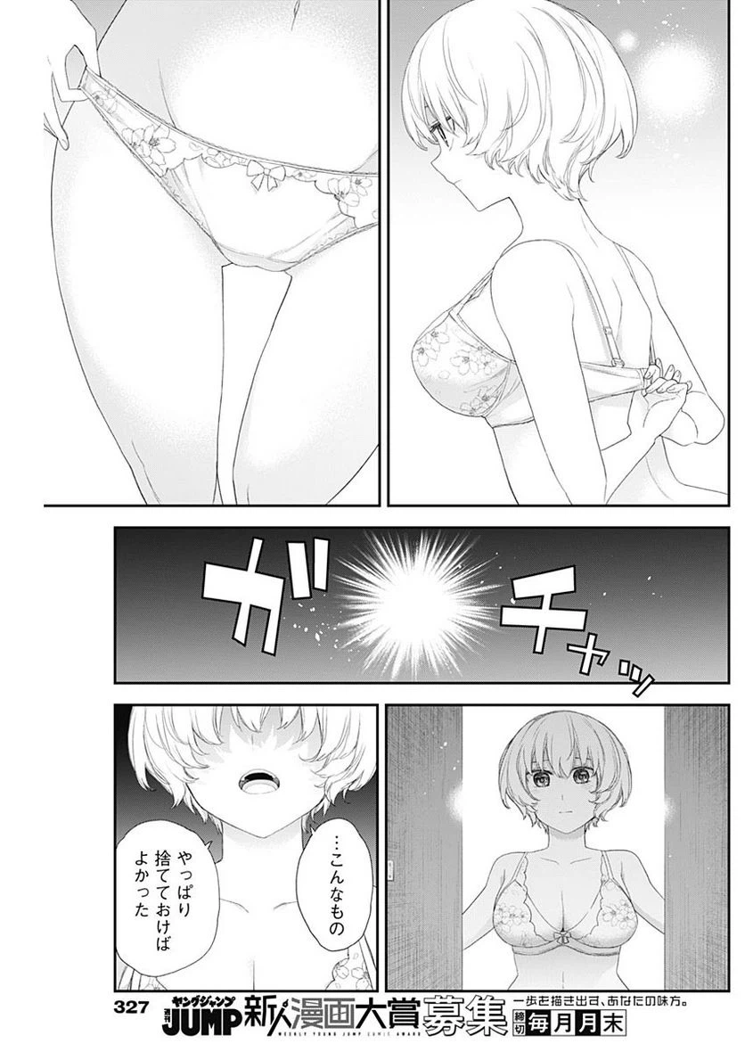 ページ 13 — 第43話