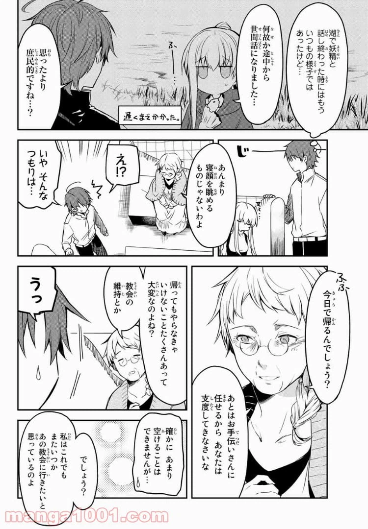 ページ 8 — 第17.2話