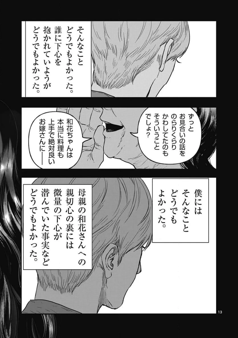 ページ 13 — 第83話