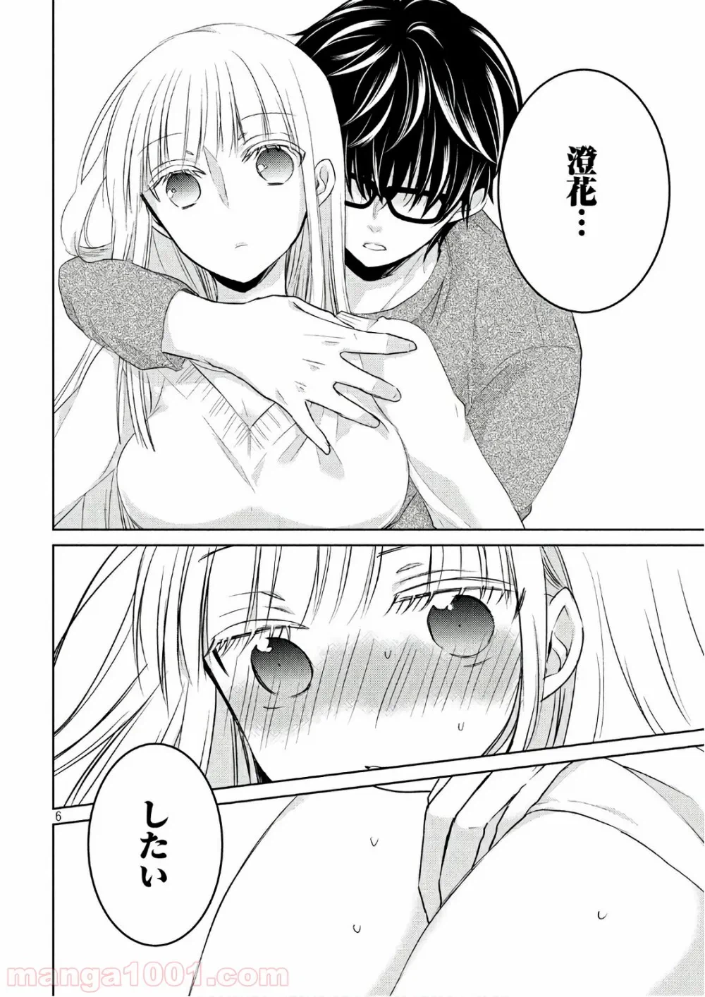 ページ 6 — 第18.5話