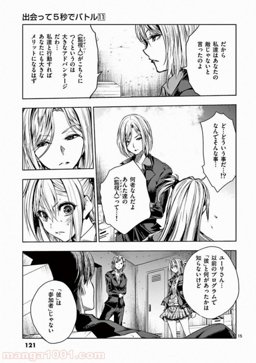 ページ 15 — 第92話
