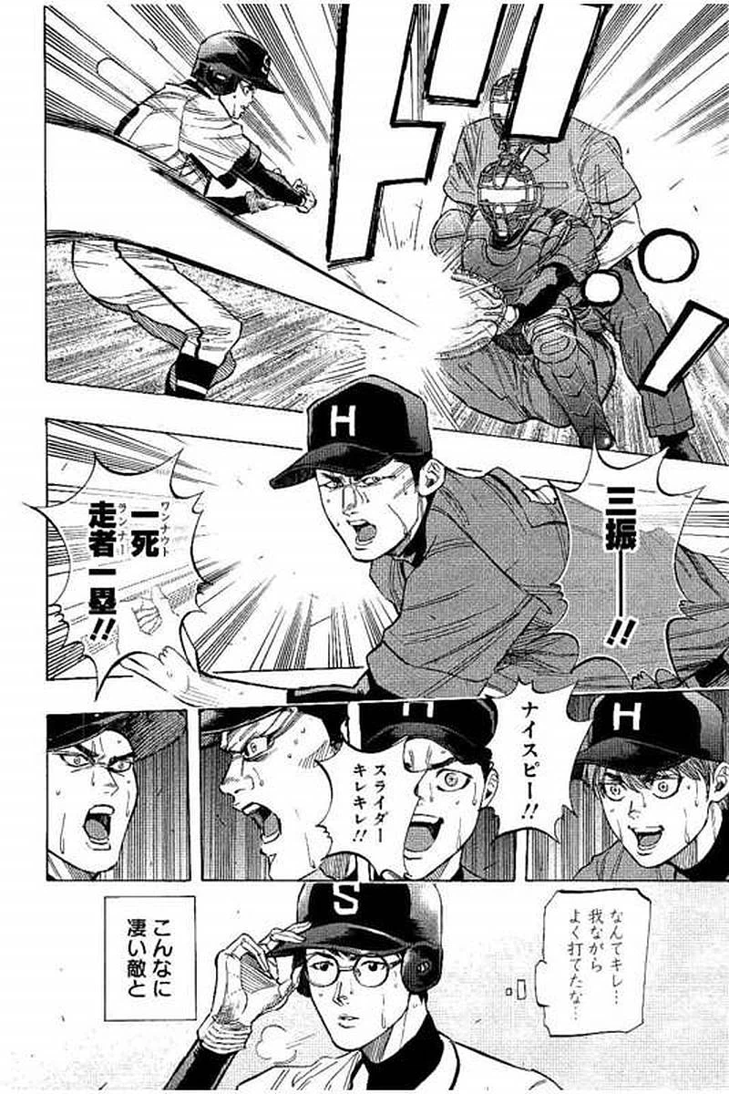 ページ 6 — 第76話