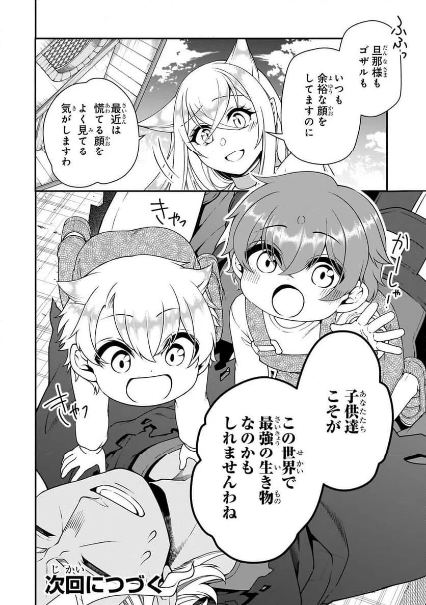 ページ 30 — 第64話