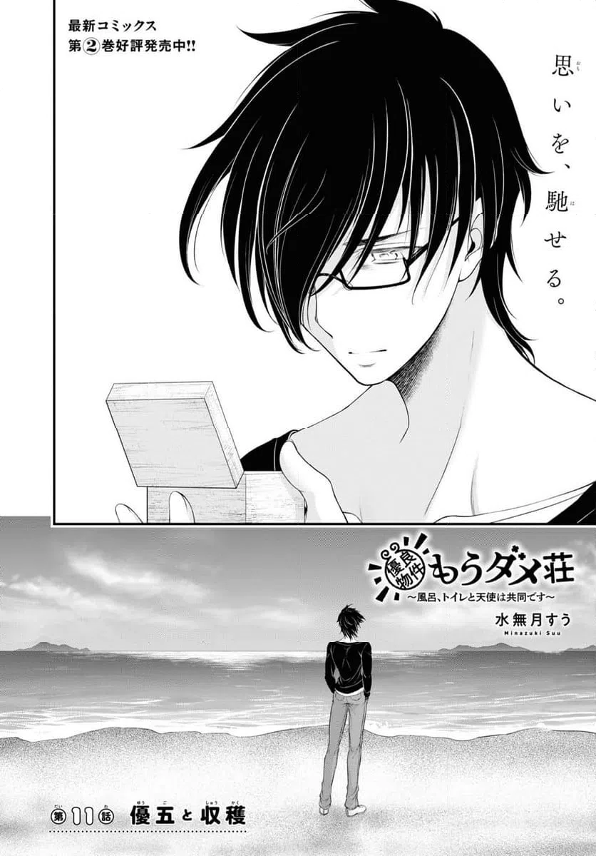 ページ 4 — 第11話