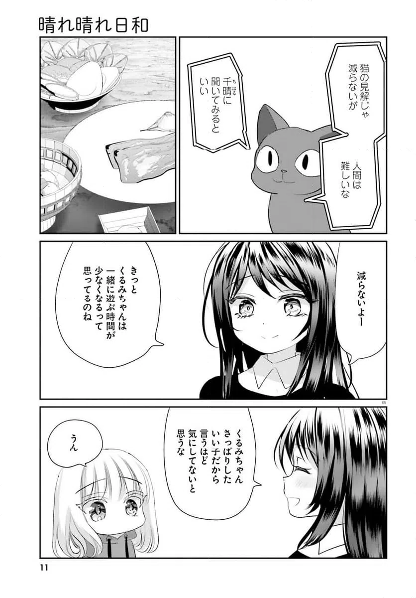 ページ 6 — 第24.2話