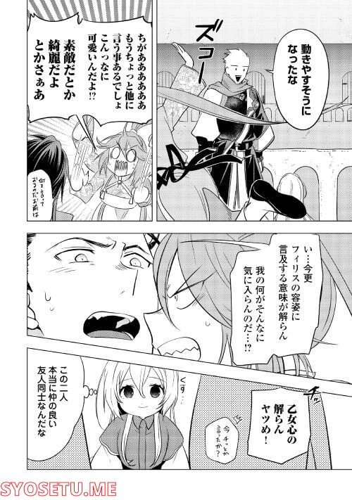 ページ 22 — 第6話