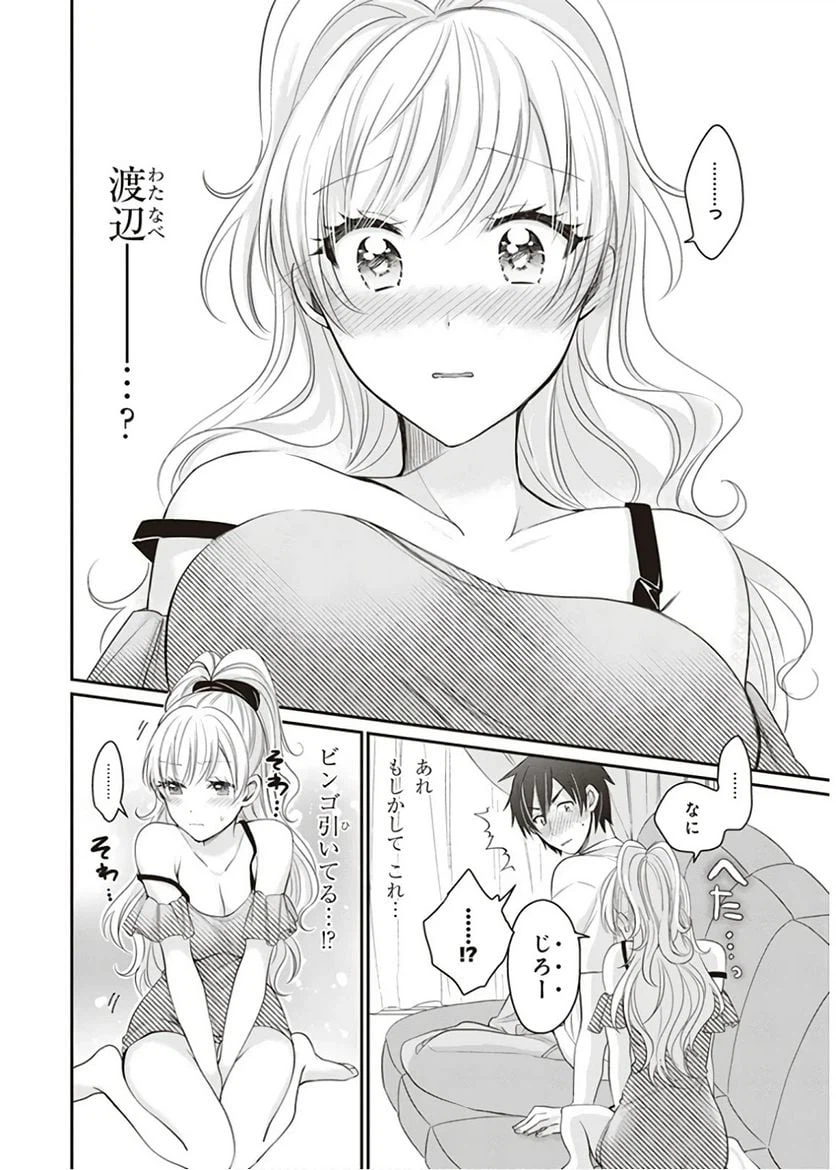 ページ 20 — 第11話