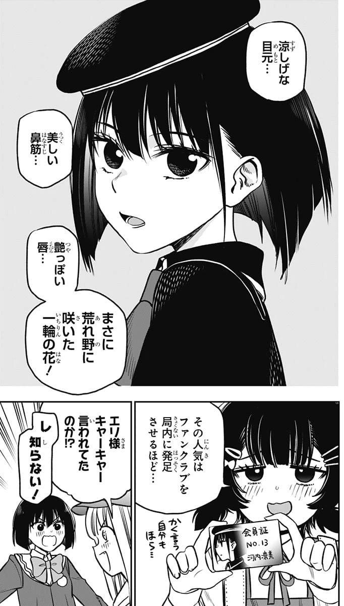 ページ 11 — 第4話