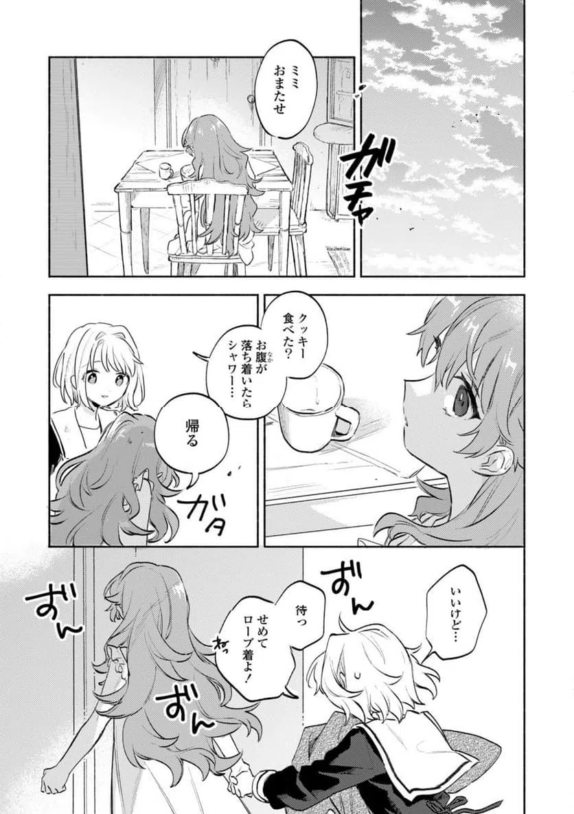 ページ 5 — 第32.2話