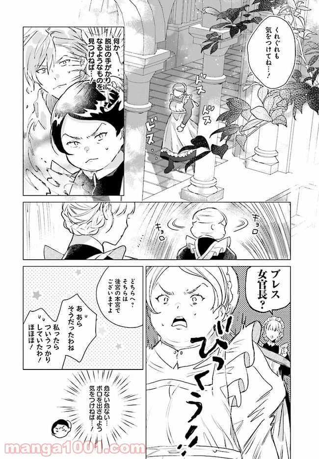 ページ 10 — 第3.1話