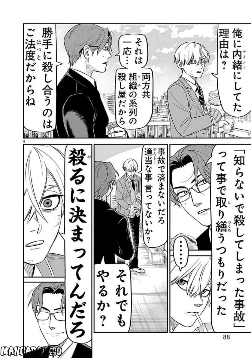 ページ 4 — 第13話