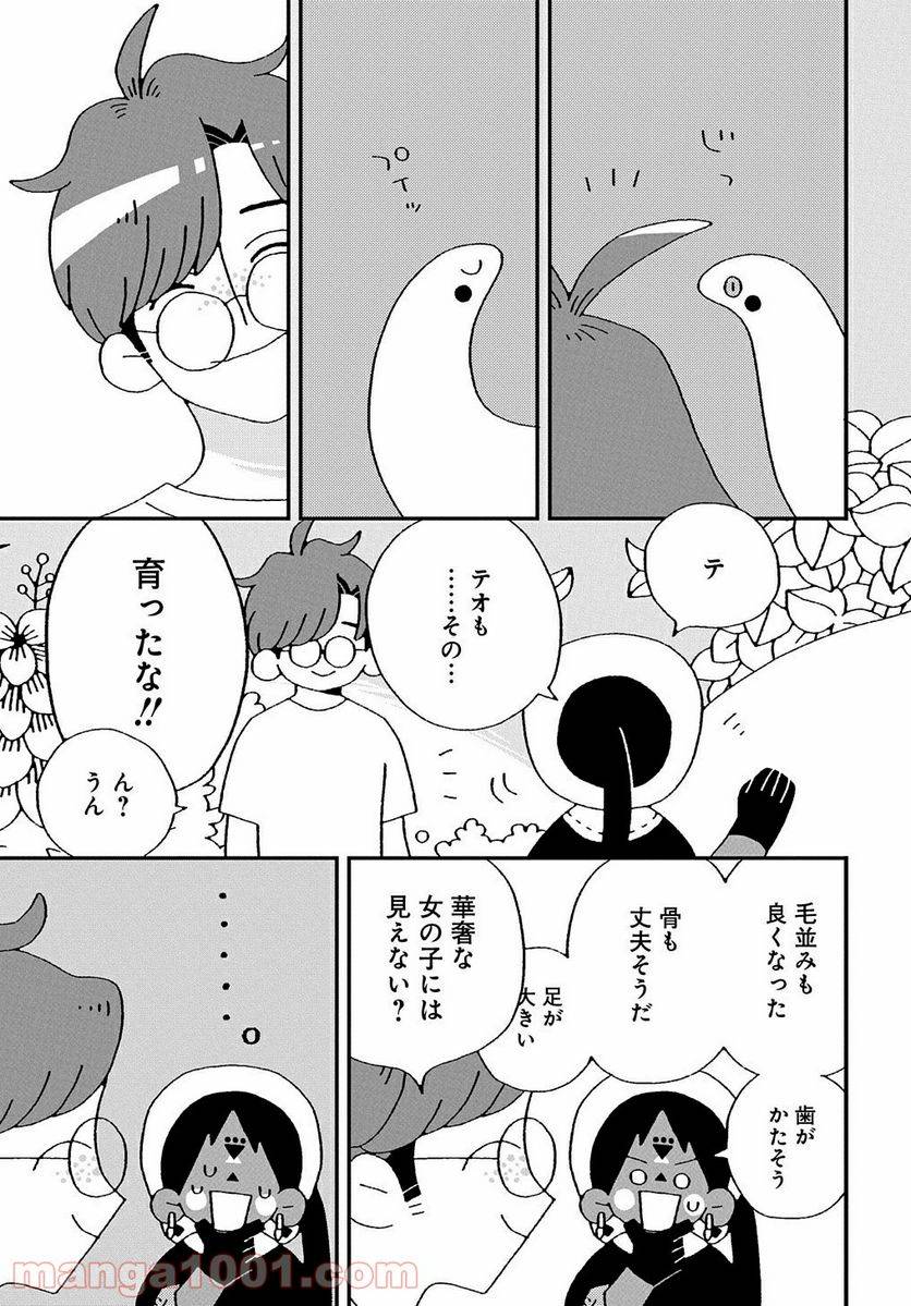 ページ 29 — 第2話