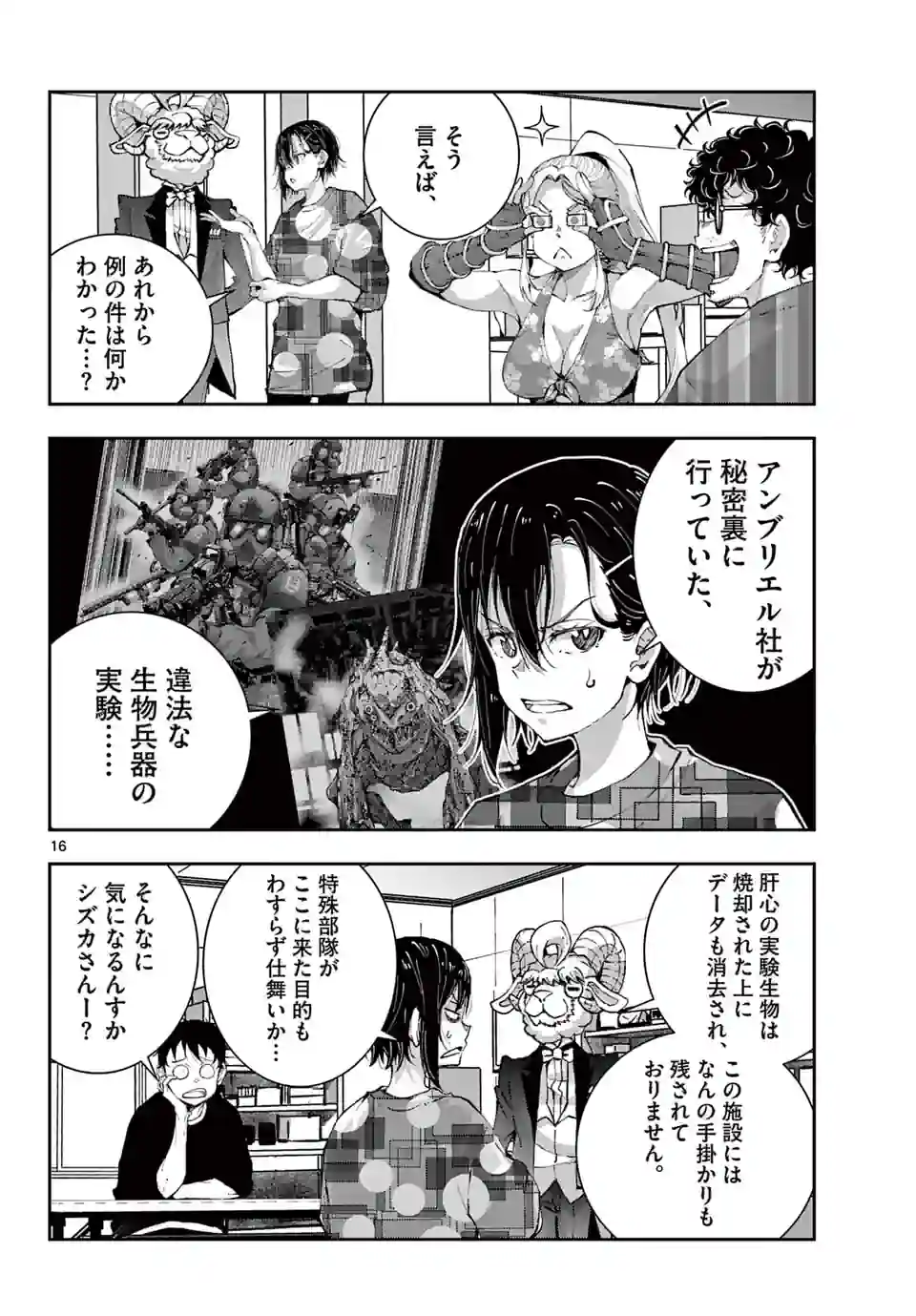 ページ 16 — 第52.2話