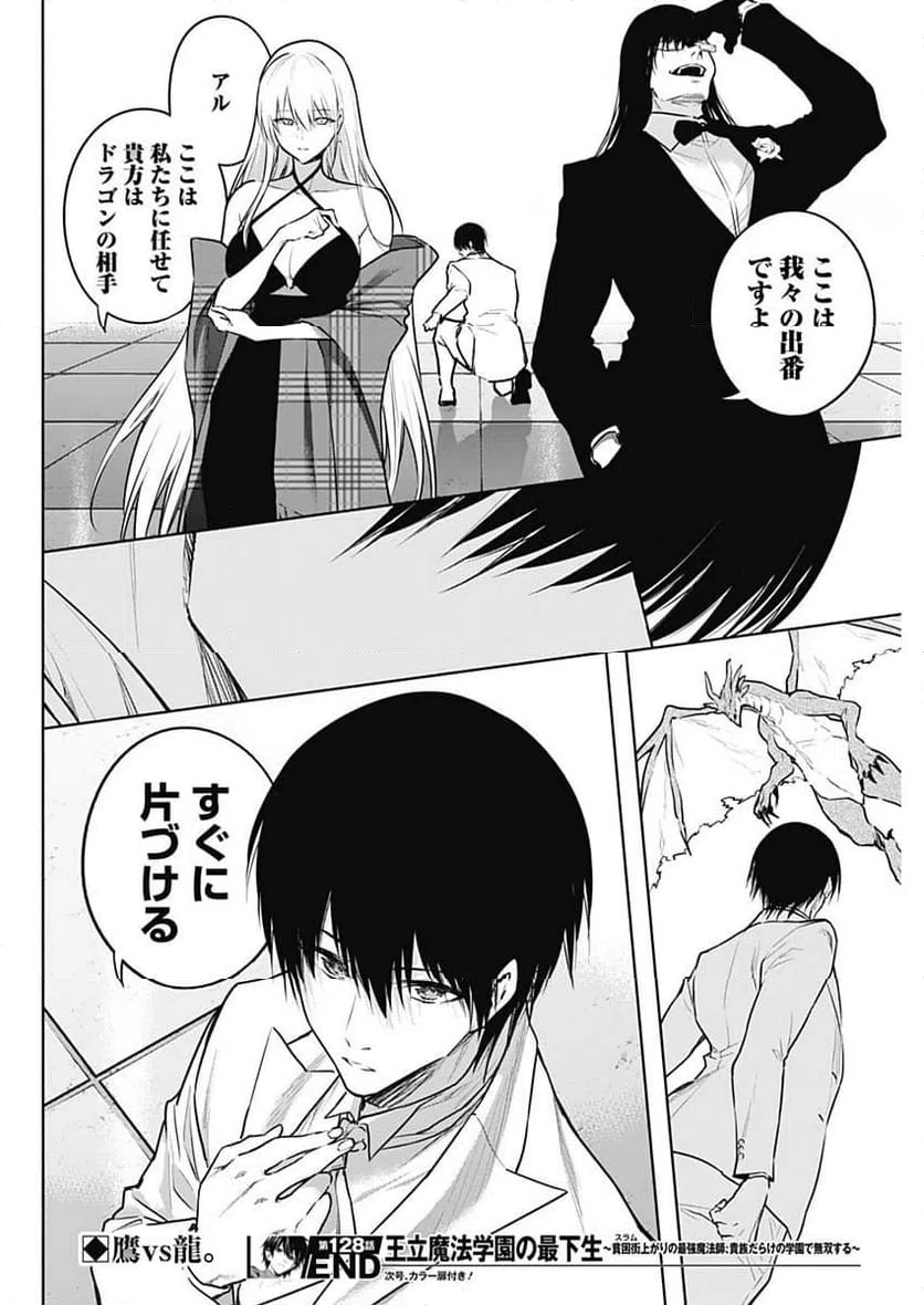 ページ 18 — 第128話