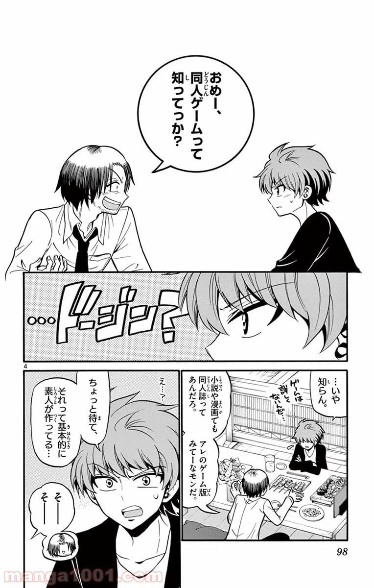 ページ 4 — 第52話