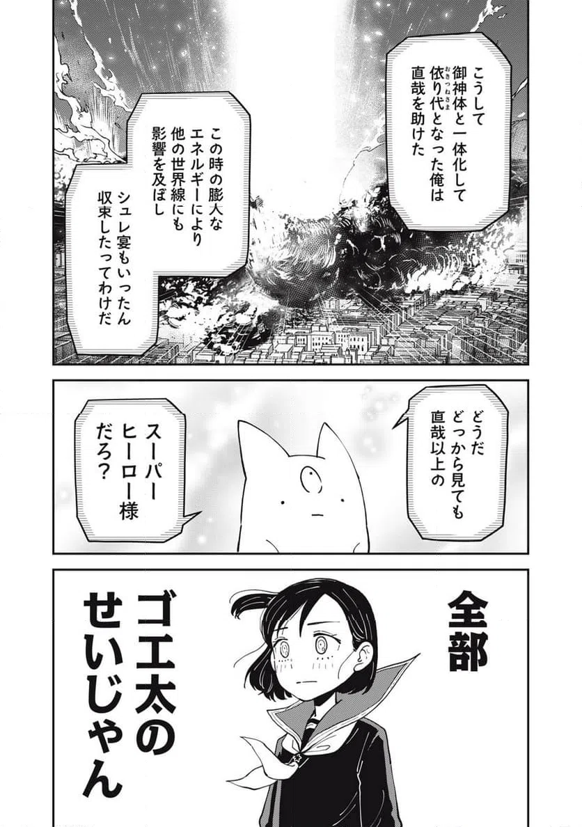 ページ 12 — 第13.2話