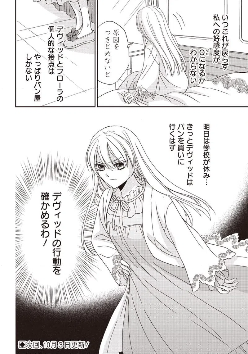 ページ 14 — 第19話