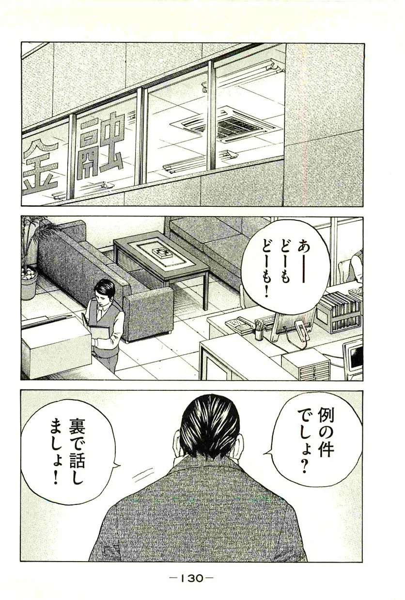 ページ 8 — 第99話