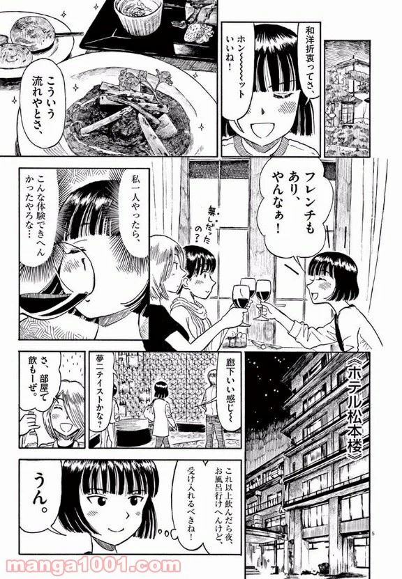 ページ 5 — 第32話