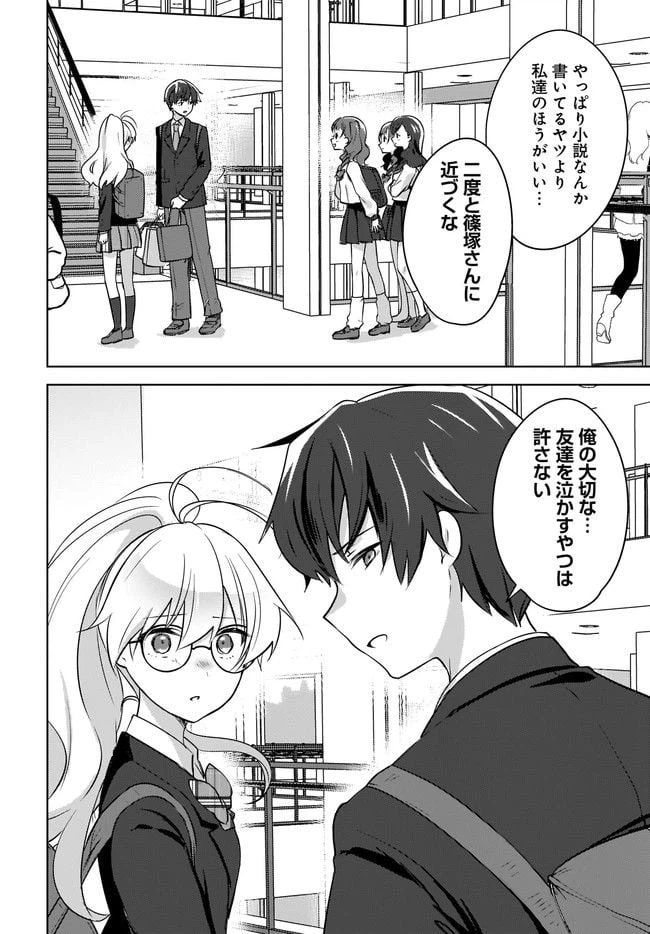 ページ 9 — 第9.2話