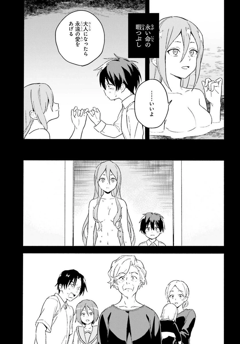 ページ 23 — 第4話