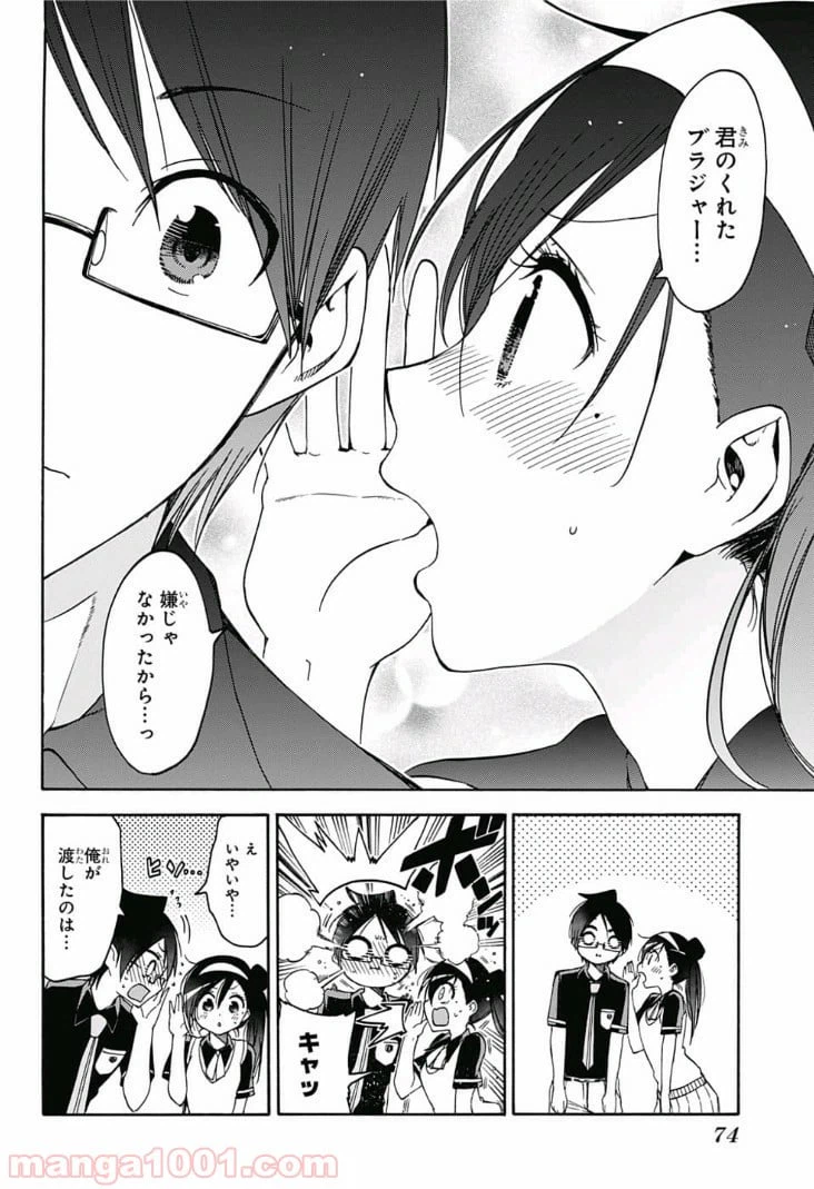 ページ 14 — 第78話