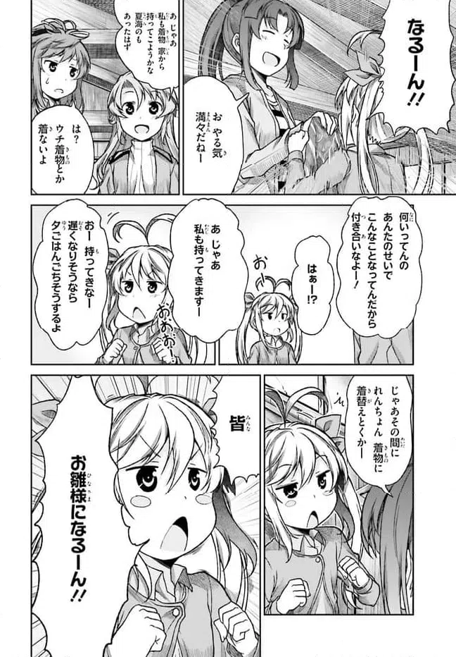 ページ 14 — 第73話