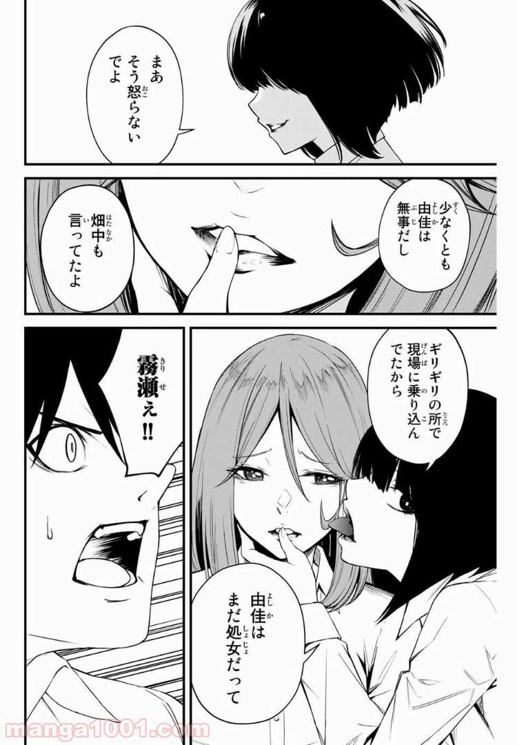 ページ 12 — 第8話