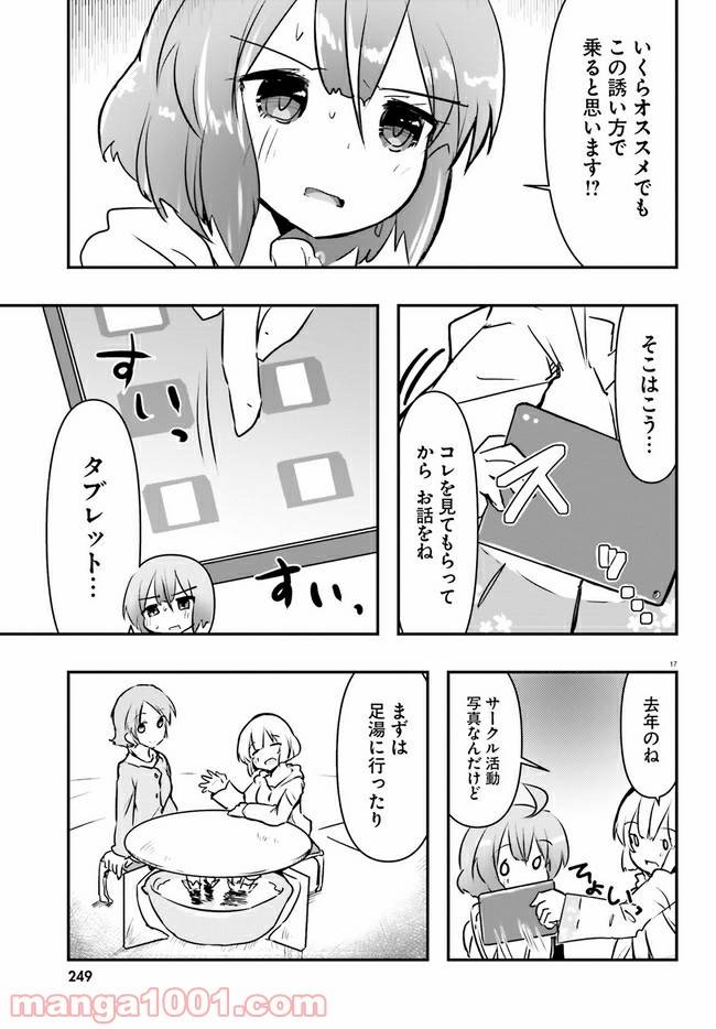ページ 17 — 第2話