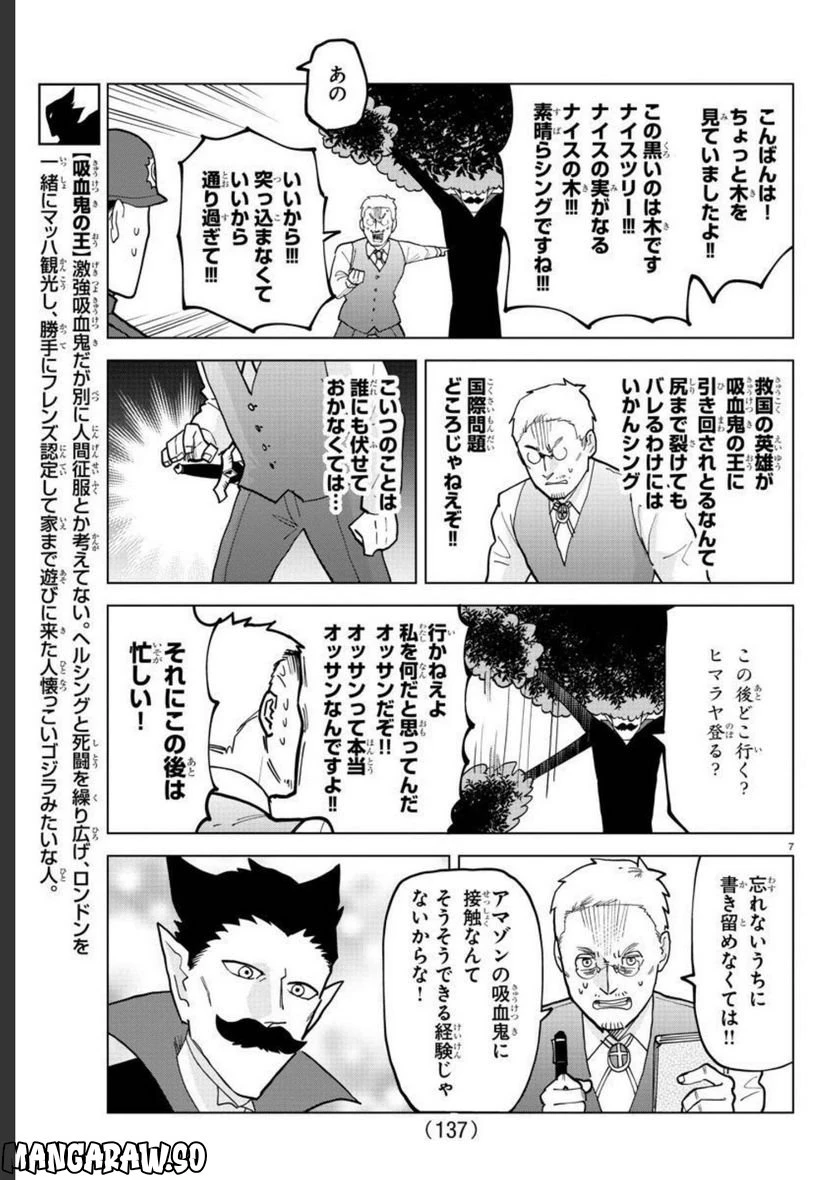 ページ 7 — 第319話