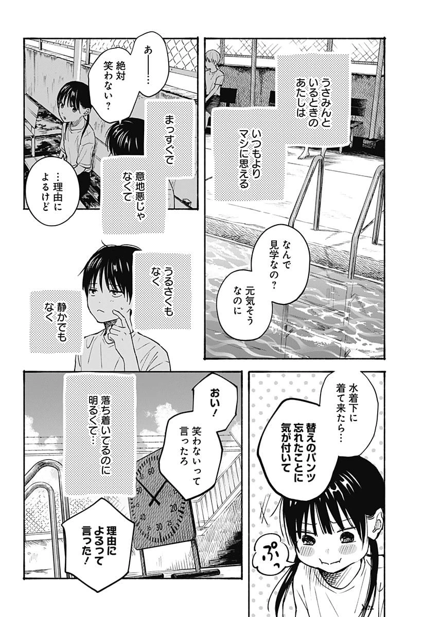 ページ 18 — 第9話