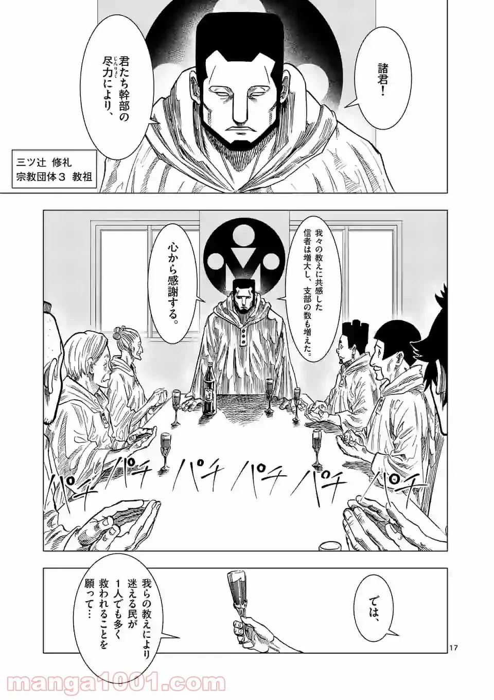 ページ 17 — 第8話