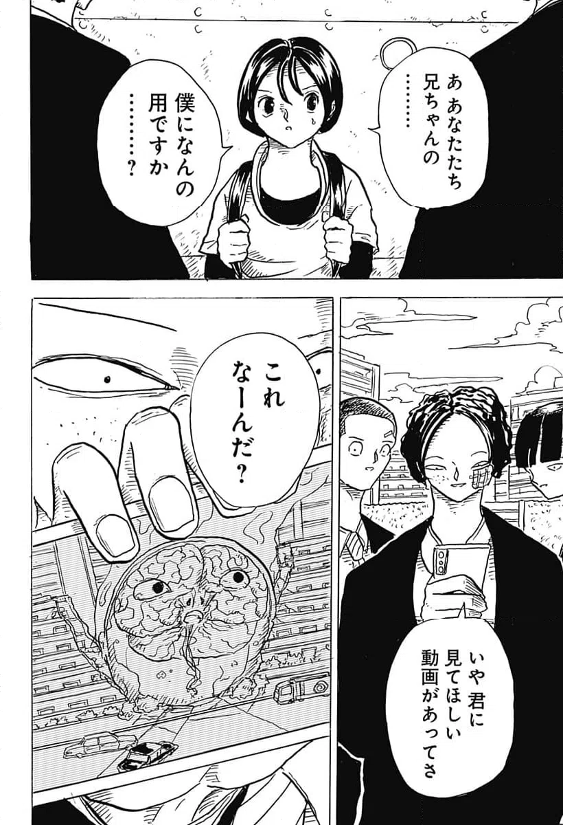 ページ 14 — 第17話