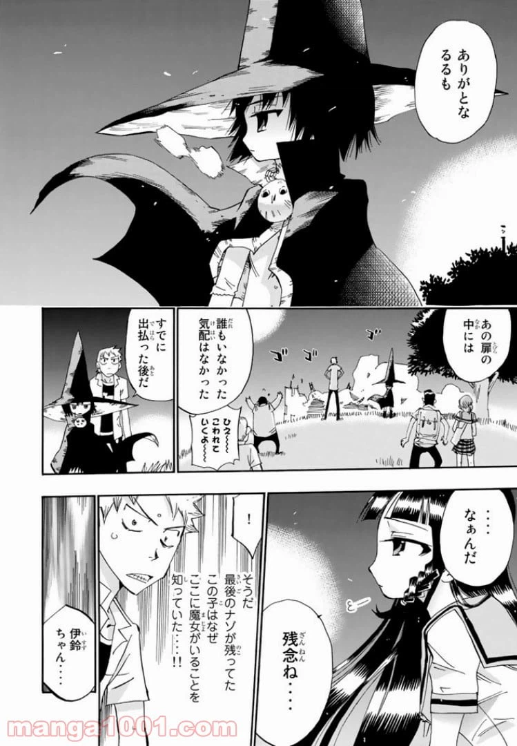 ページ 30 — 第24話