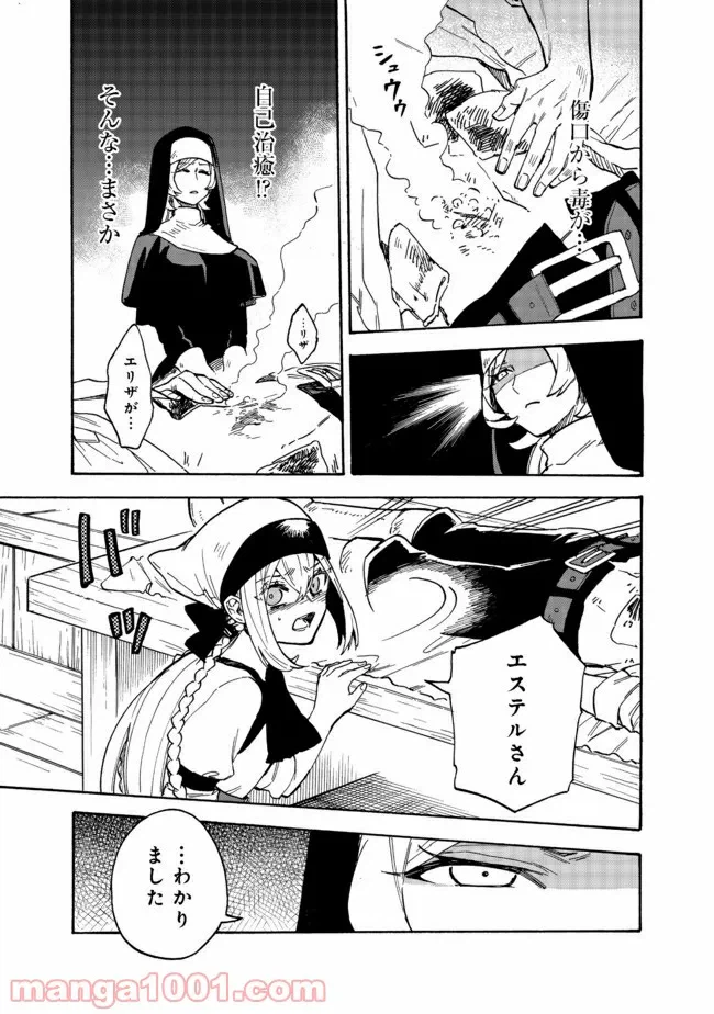 ページ 13 — 第1話