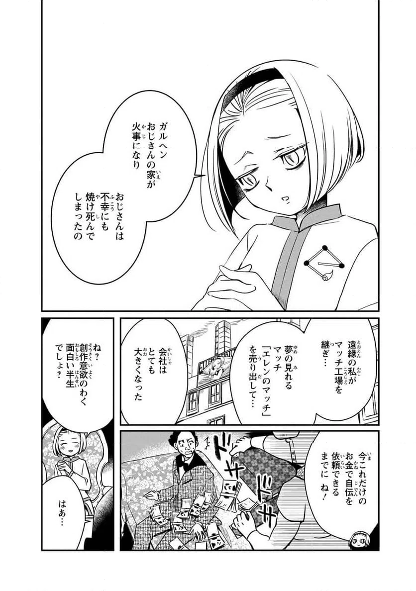 ページ 28 — 第15話