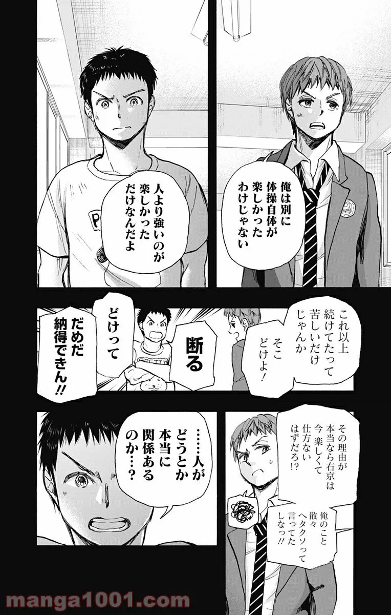 ページ 16 — 第5話