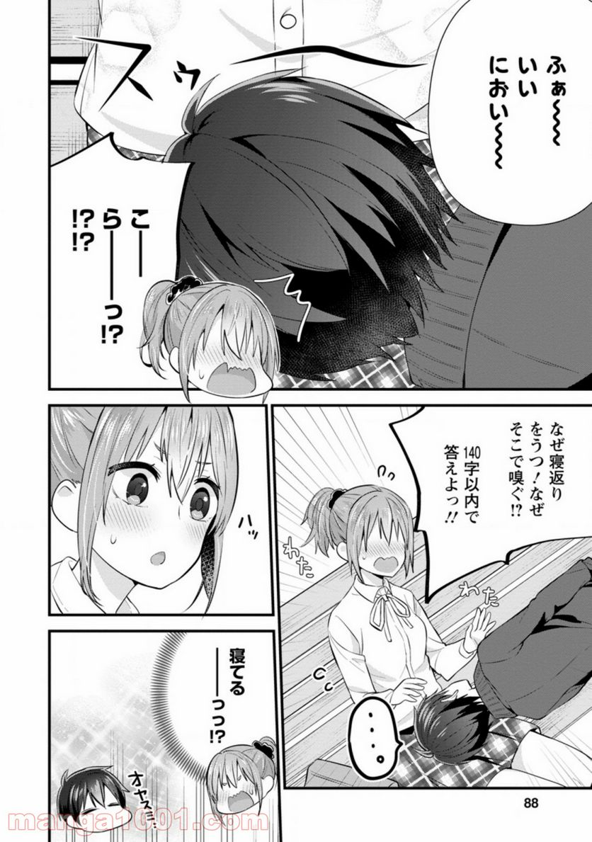 ページ 4 — 第8.3話