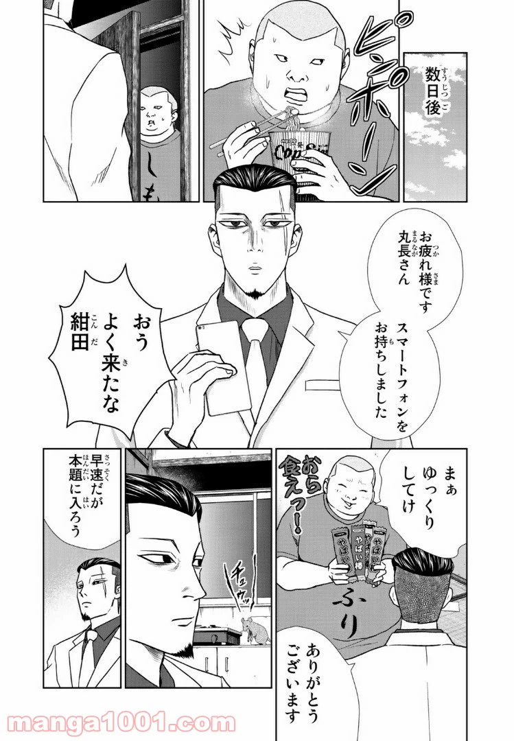ページ 4 — 第48話