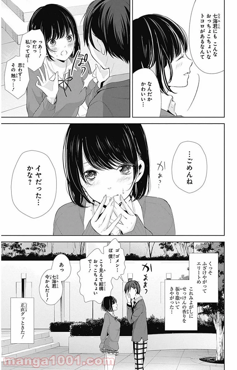 ページ 13 — 第5話